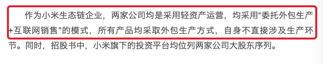小米生态链企业,采用"委托外包生产+互联网销售"的模式?